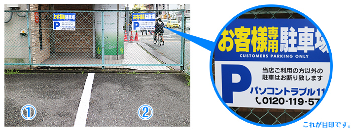駐車場