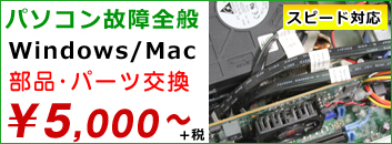 パソコン故障全般